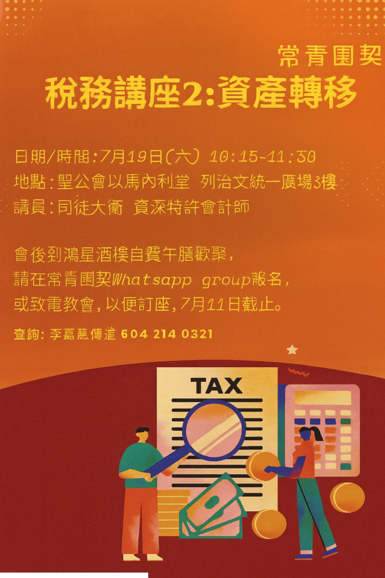 Tax Seminar II: Asset Transfers