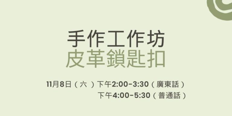 Craft Workshop — Leather Keychain