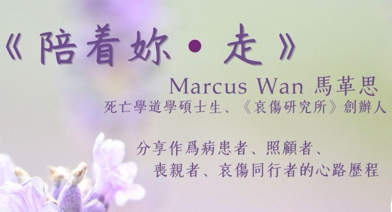 Walking with You — to the End