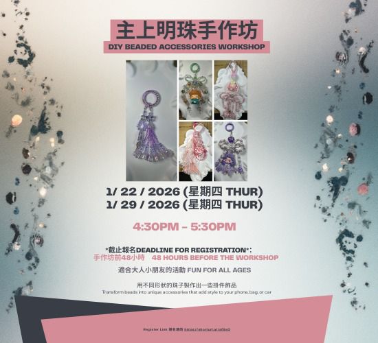 主上明珠手作坊 DIY BEADED ACCESSORIES WORKSHOP