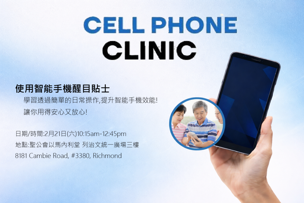 Cell Phone Clinic