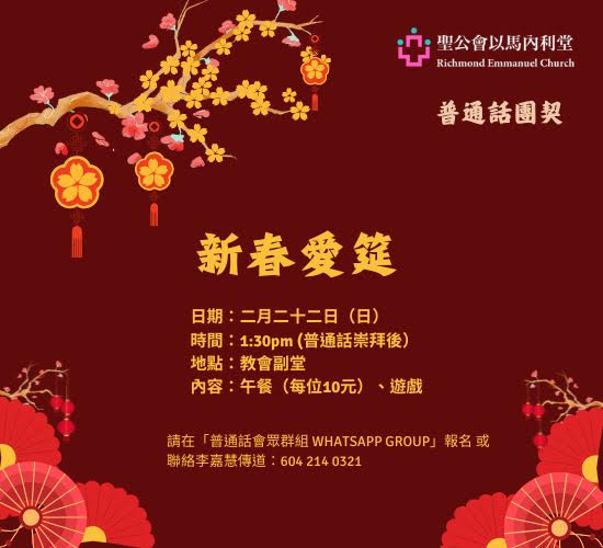 新春愛筵 Lunar New Year Gathering
